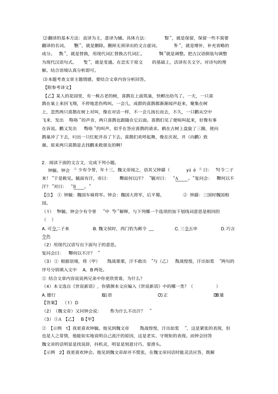 新人教版七年级语文上册文言文专项训练含答案_第2页