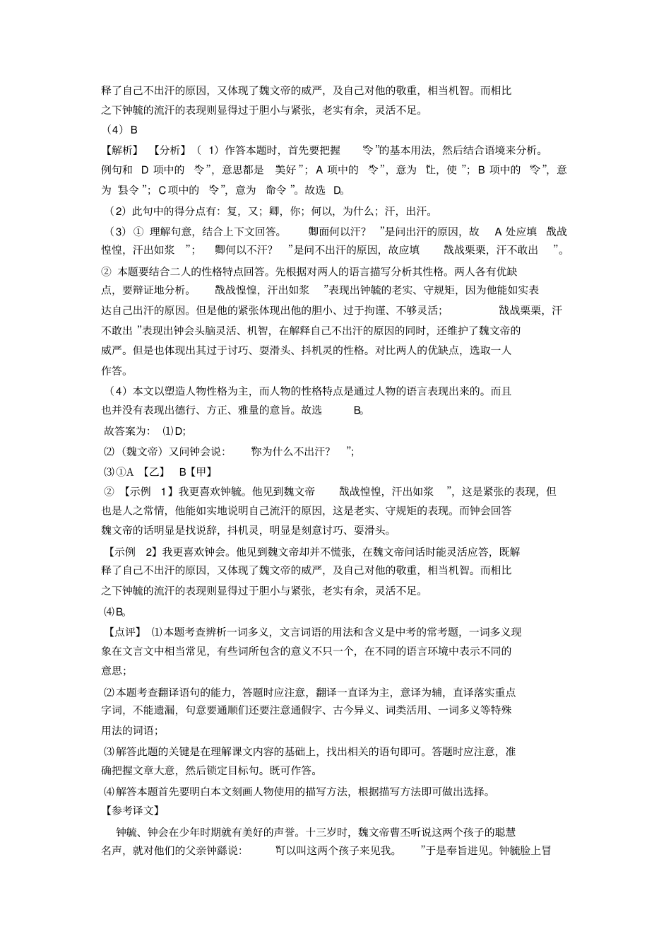 新人教版七年级语文上册文言文专项训练含答案_第3页