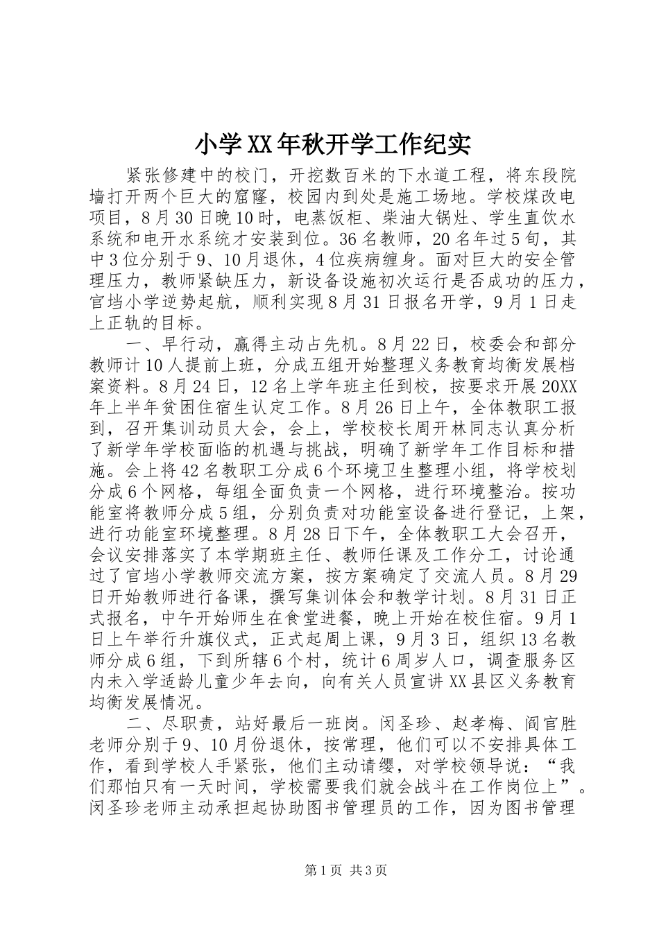 小学秋开学工作纪实_第1页