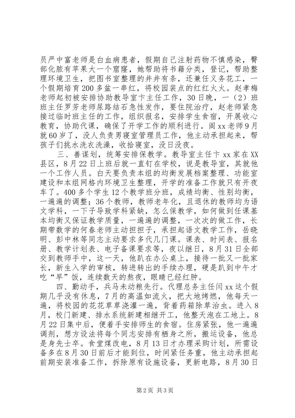 小学秋开学工作纪实_第2页