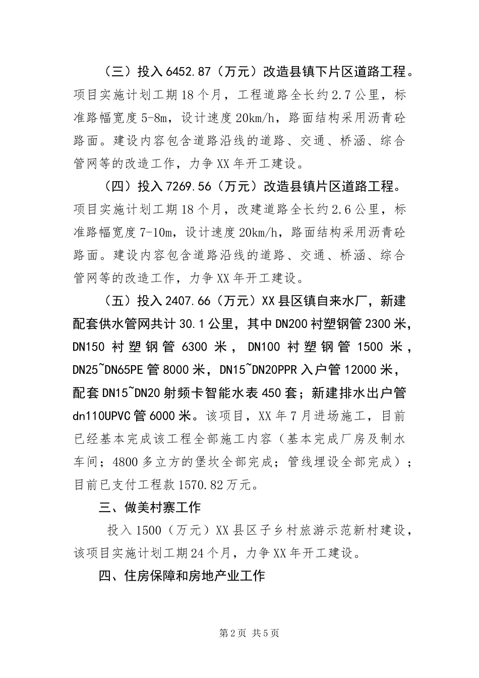 住建局初步工作计划_第2页