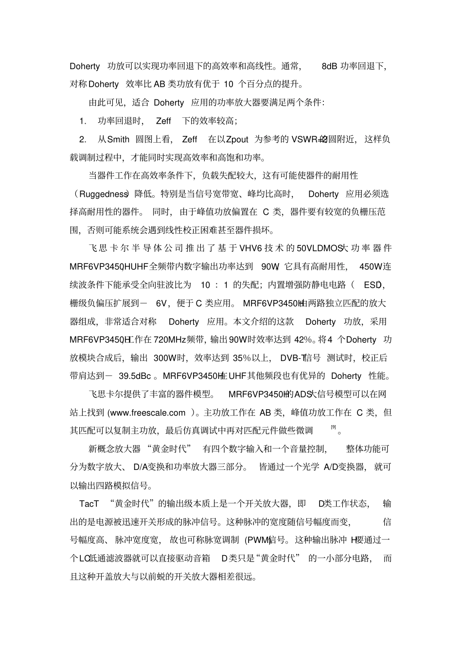 数字控制放大器的设计【开题报告】_第3页