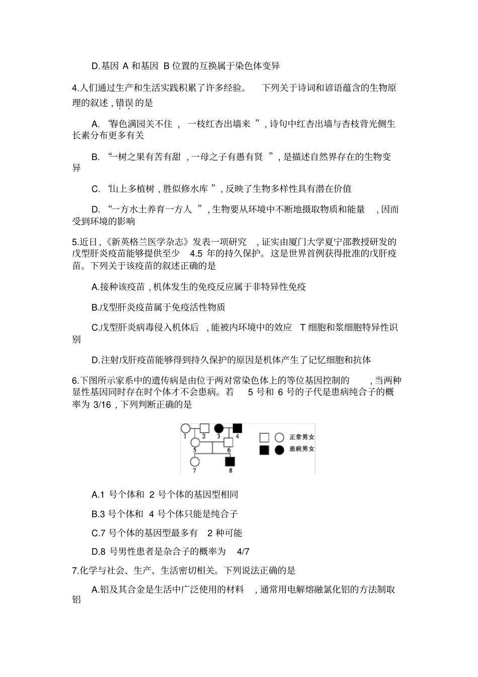 2018年全国100所名校高考模拟金典卷理综(十一)_第2页