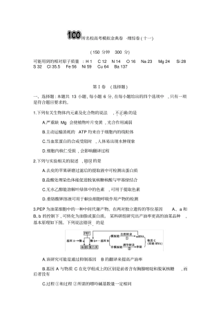 2018年全国100所名校高考模拟金典卷理综(十一)