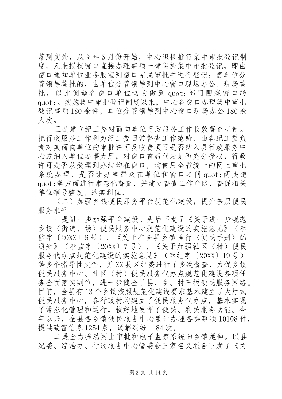 县社会综合服务中心工作总结和下一步工作计划_第2页
