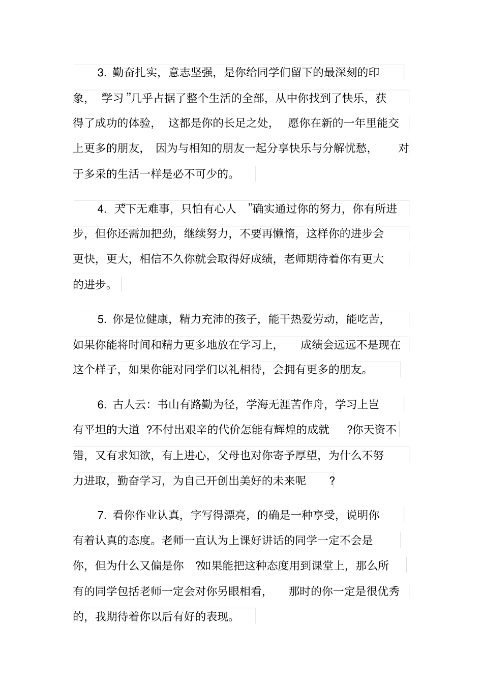 小学生学习进步奖状评语_学生学习进步的评语_第2页