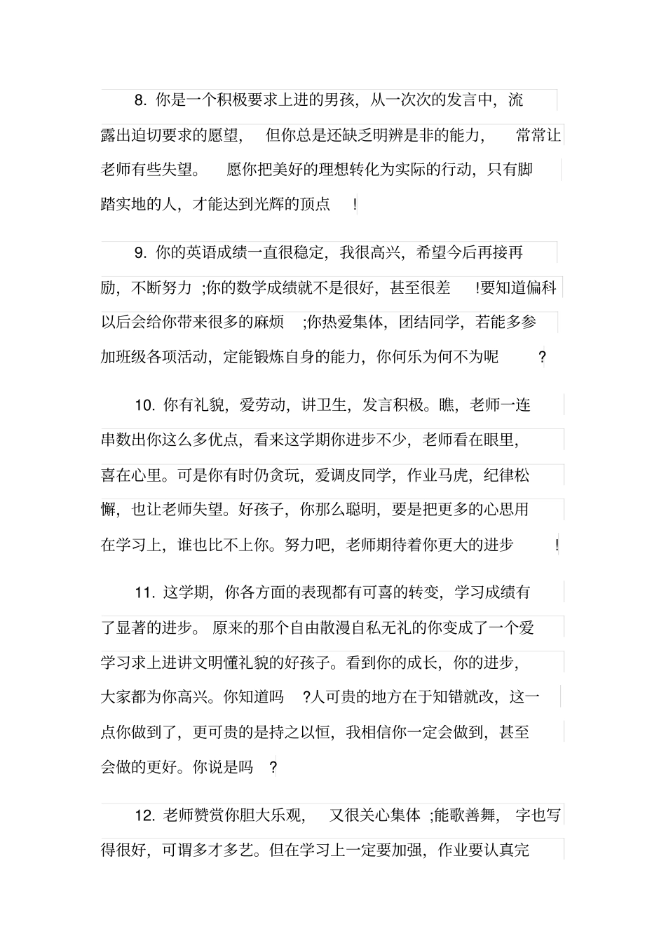 小学生学习进步奖状评语_学生学习进步的评语_第3页
