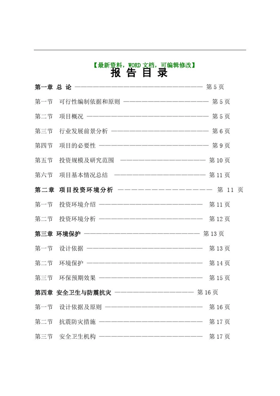 太阳升日化洗化项目暨洗涤用品生产与销售可行性调研报告及研究报告_第2页