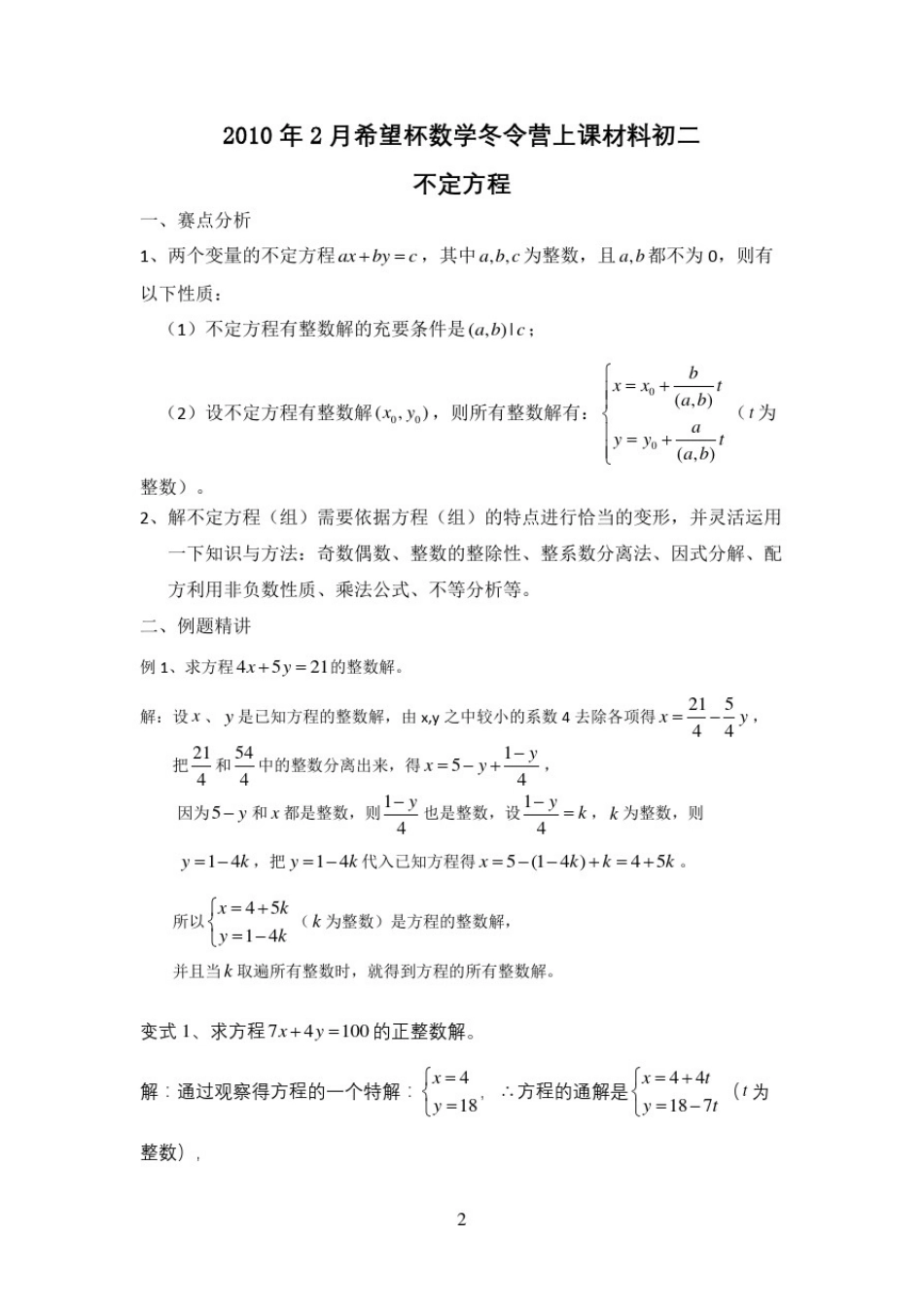 不定方程(初二)及答案_第2页