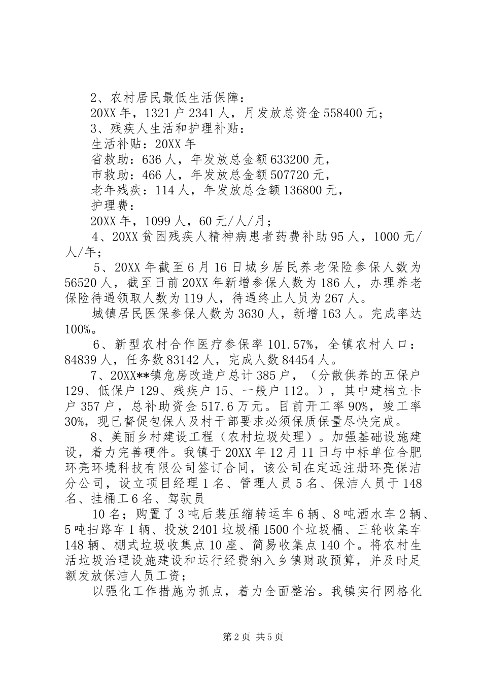 镇民生工程工作总结和工作计划_第2页