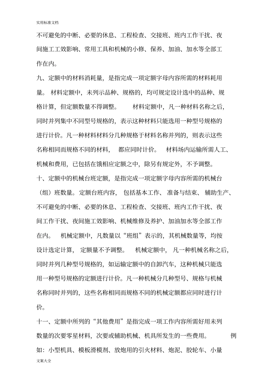 山东省水利水电建筑工程预算定额总说明书_第2页