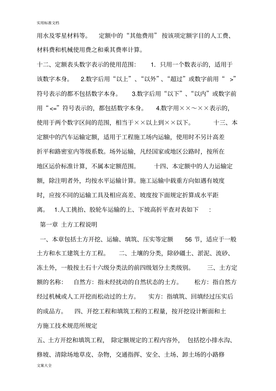山东省水利水电建筑工程预算定额总说明书_第3页