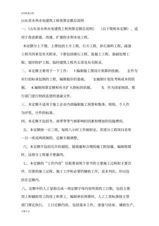山东省水利水电建筑工程预算定额总说明书