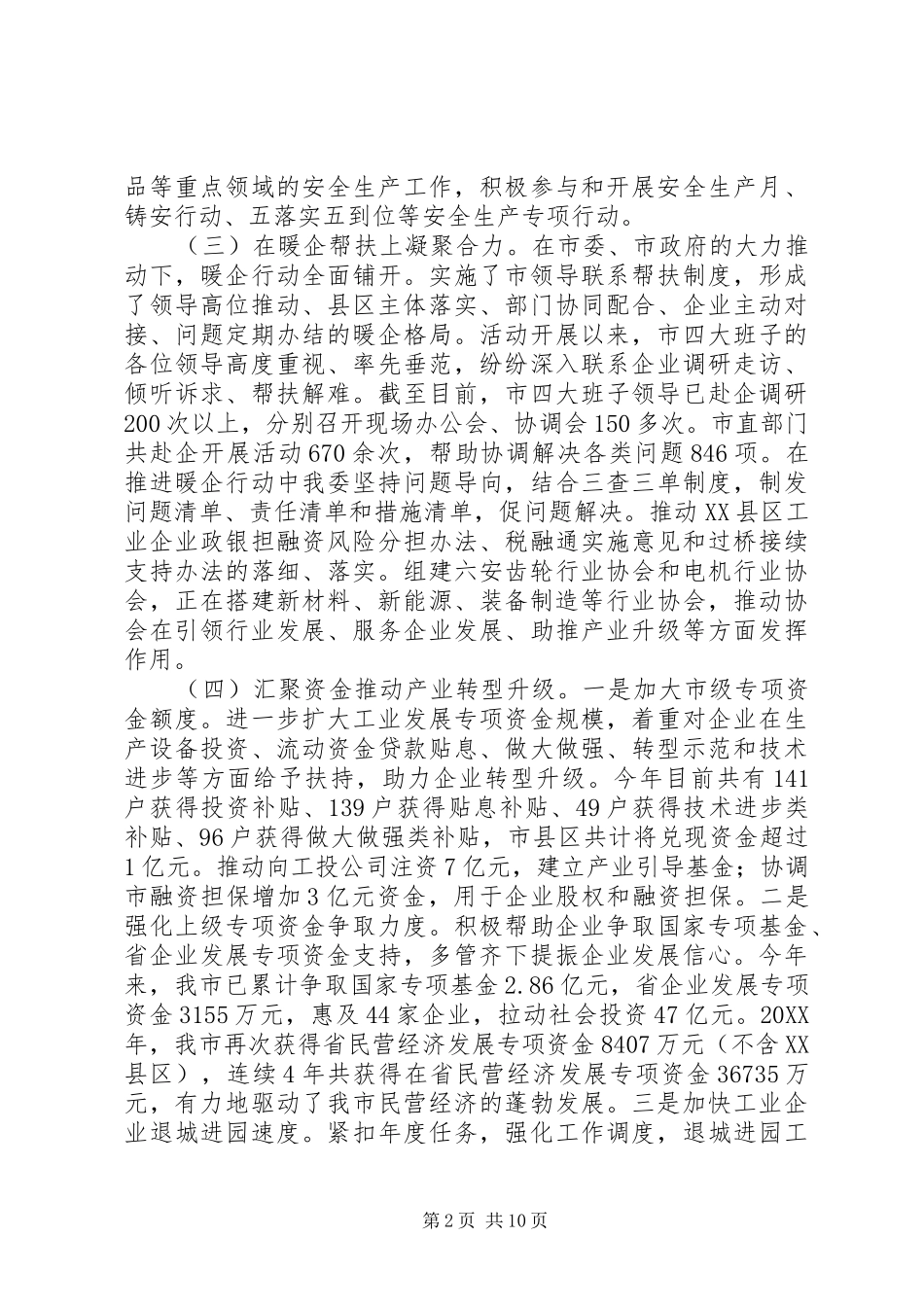 市经信委工作总结及工作安排_第2页