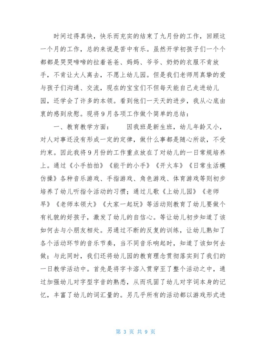小班1月份工作小结2篇_第3页