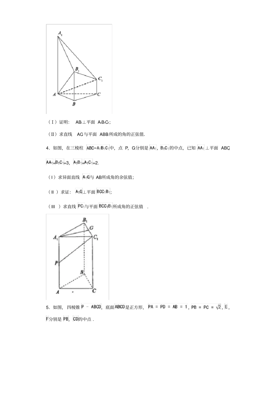 文科立体几何线面角二面角专题-带答案_第2页