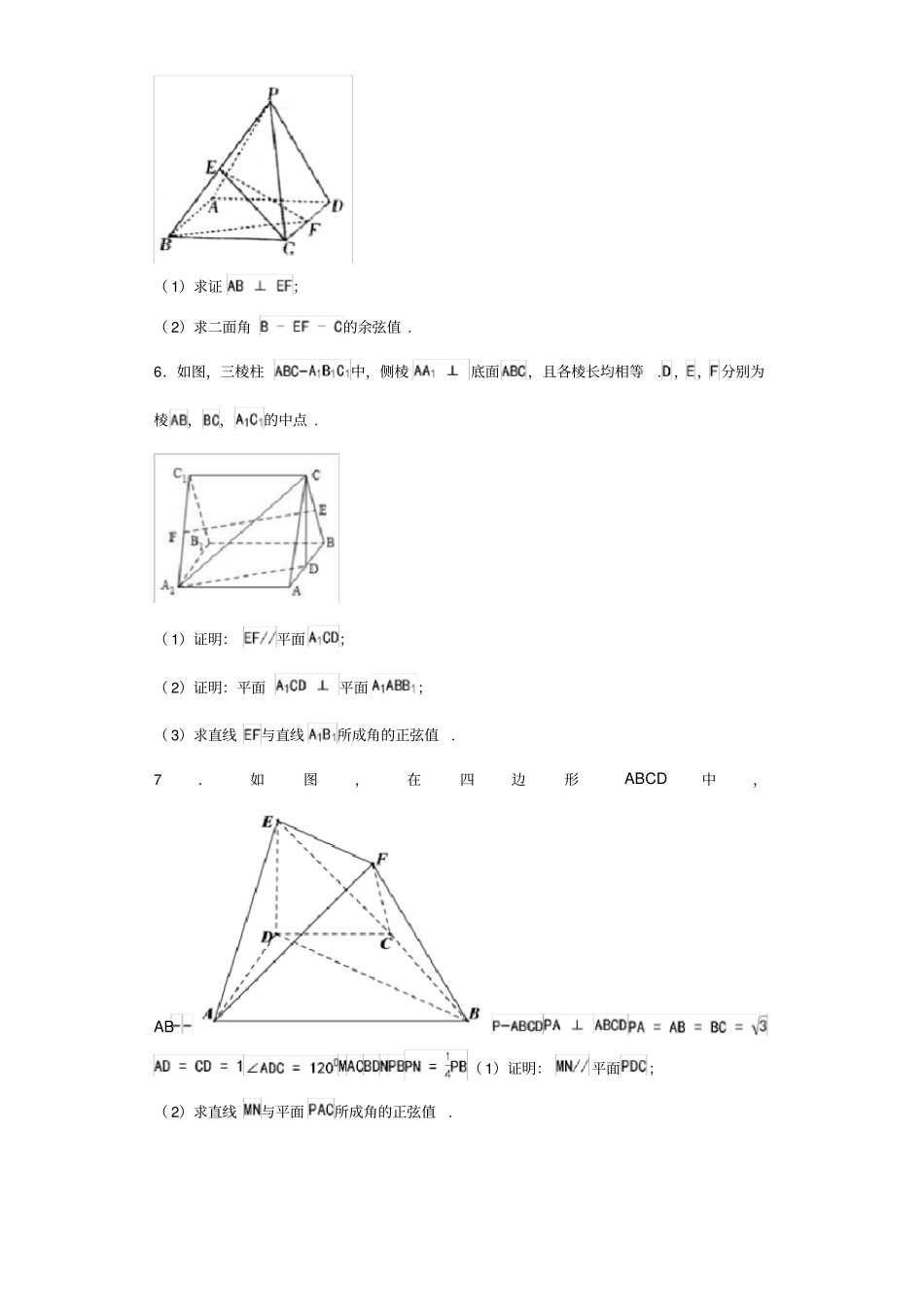 文科立体几何线面角二面角专题-带答案_第3页