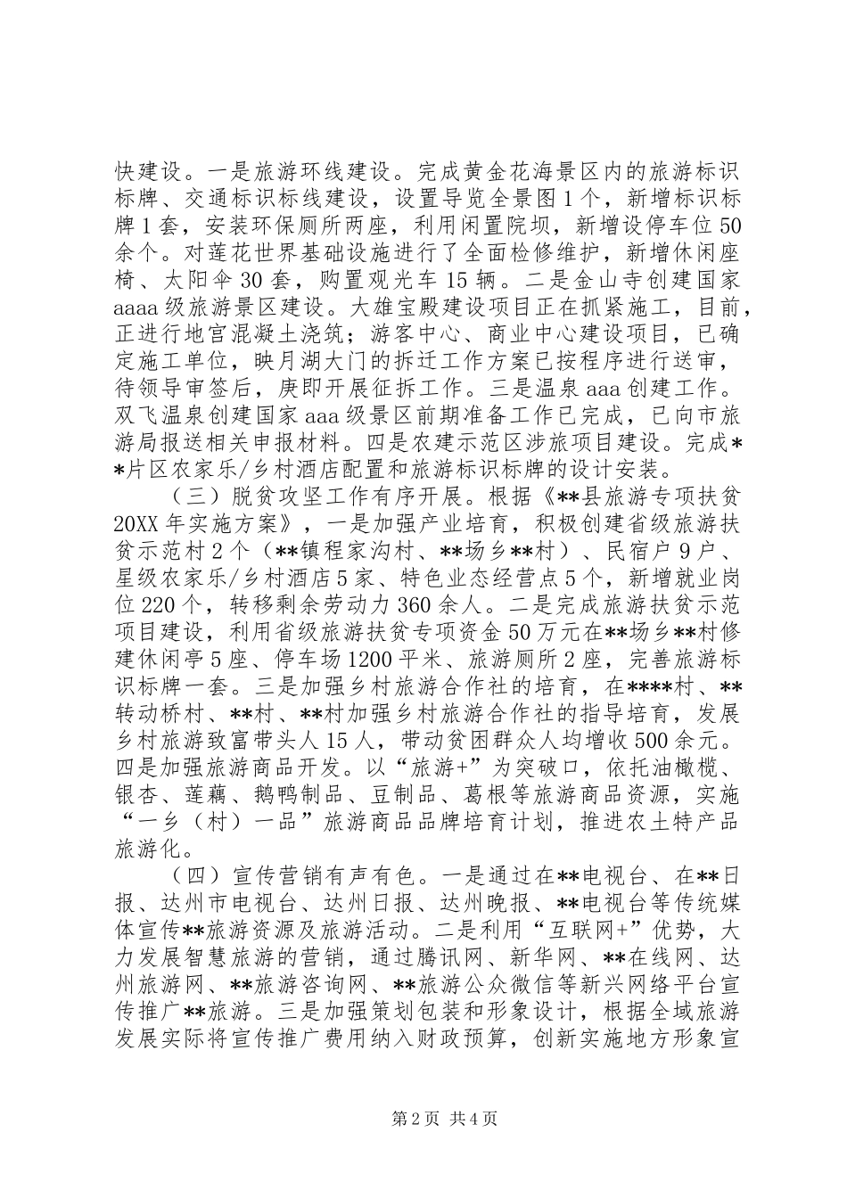 县旅游局工作总结及工作计划_第2页