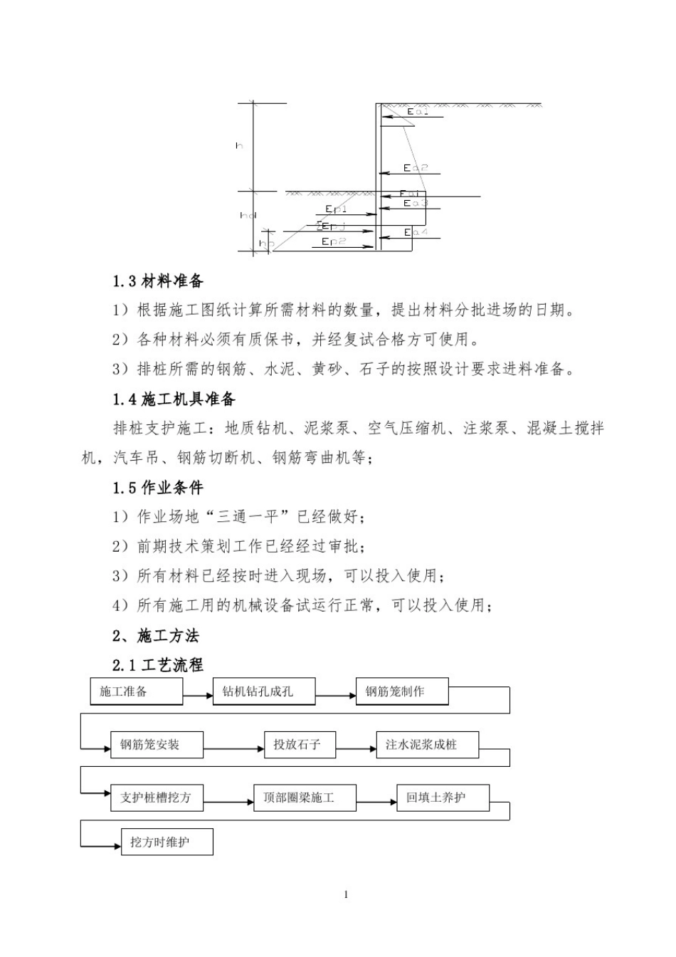 006排桩支护支护施工方法(完整已排版)_第3页