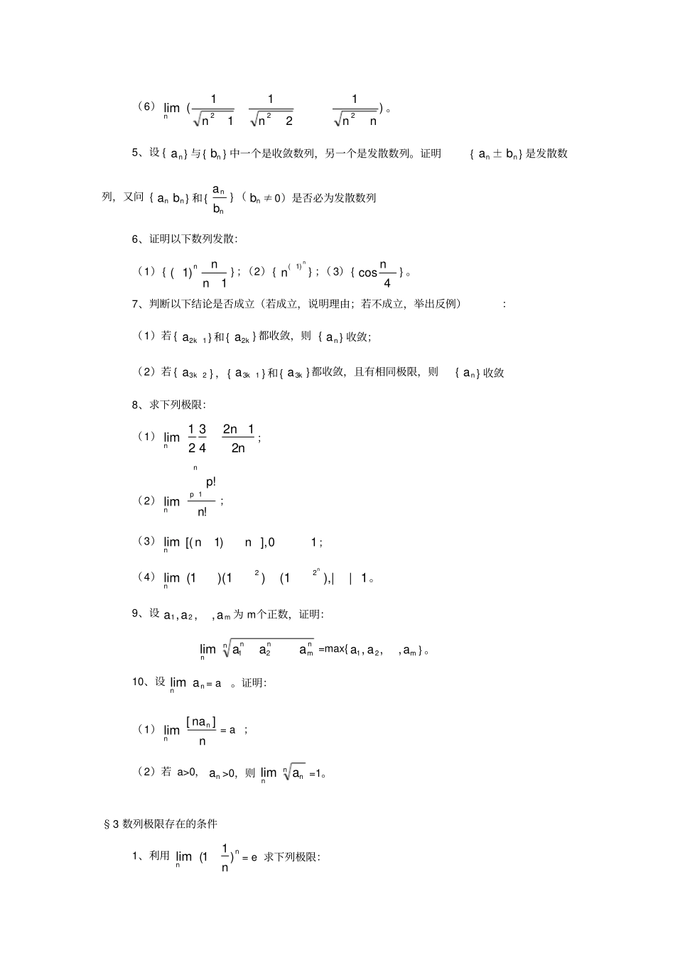 数学分析课本(华师大三版)-习题及答案02_第3页