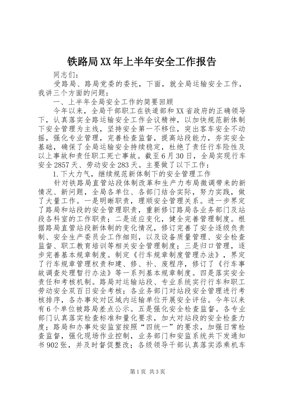 铁路局上半年安全工作报告_第1页