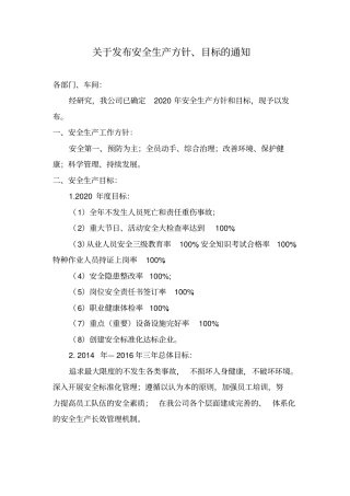 安全生产目标和承诺+逐级签订责任书(安全生产责任书为核查要求)