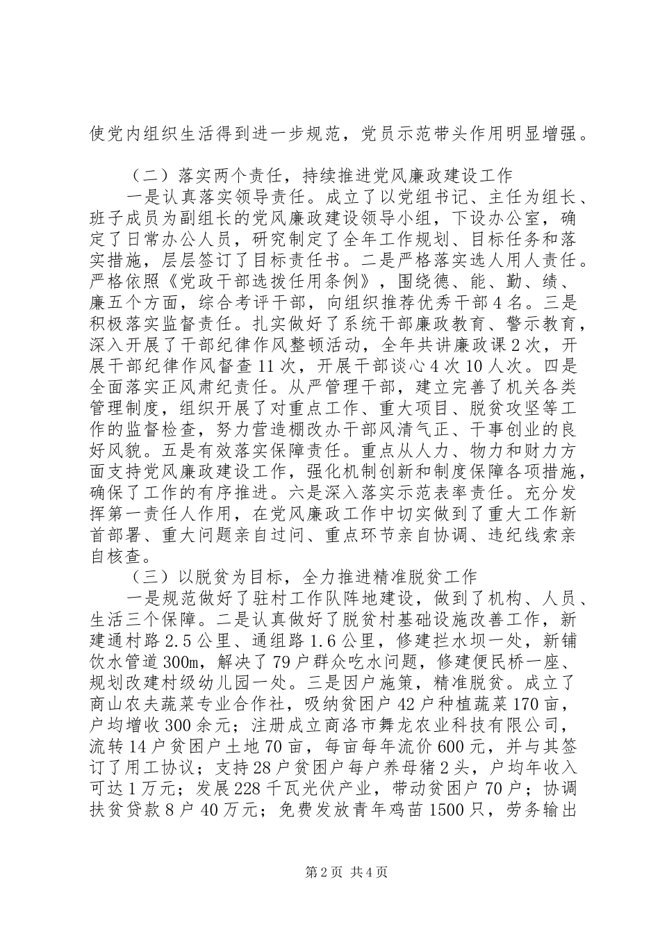 区棚改办主任述职述廉述效报告_第2页