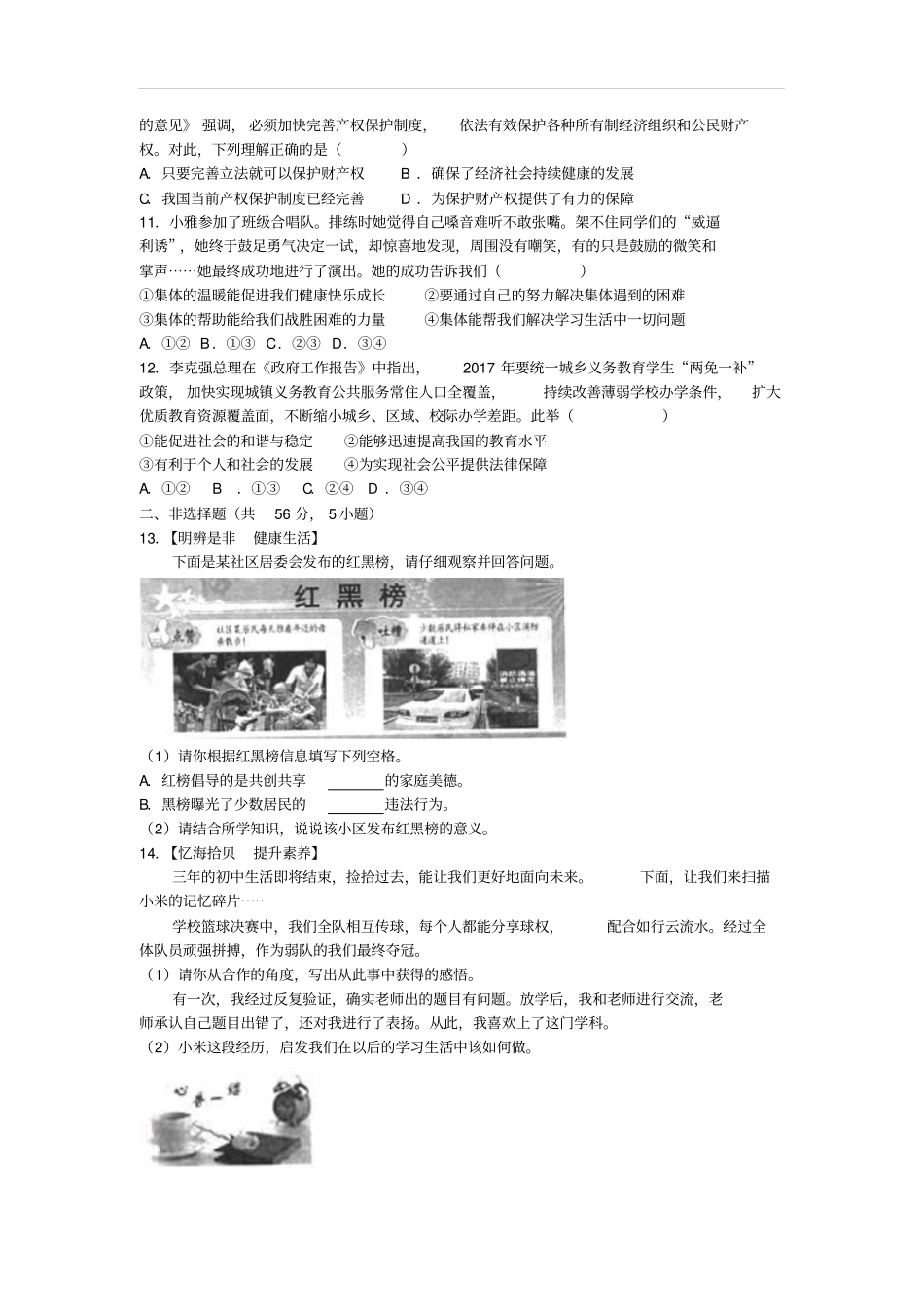 2017年道德与法治中考真题及解析--安徽卷_第2页