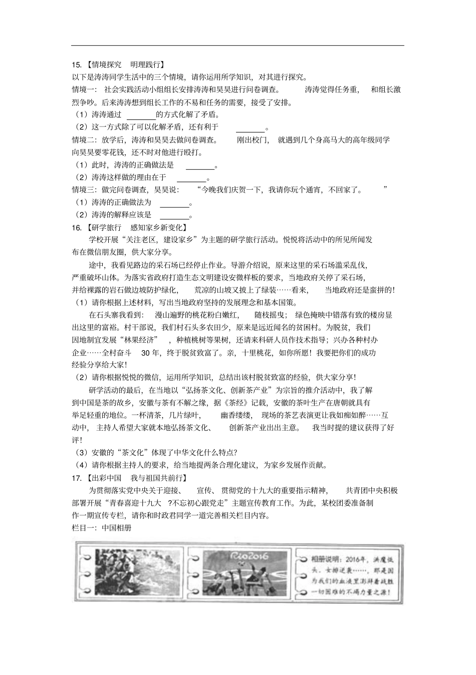 2017年道德与法治中考真题及解析--安徽卷_第3页