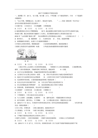 2017年道德与法治中考真题及解析--安徽卷