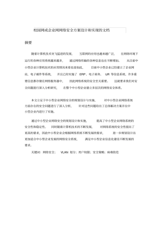 中小型企业网络安全规划设计与实施