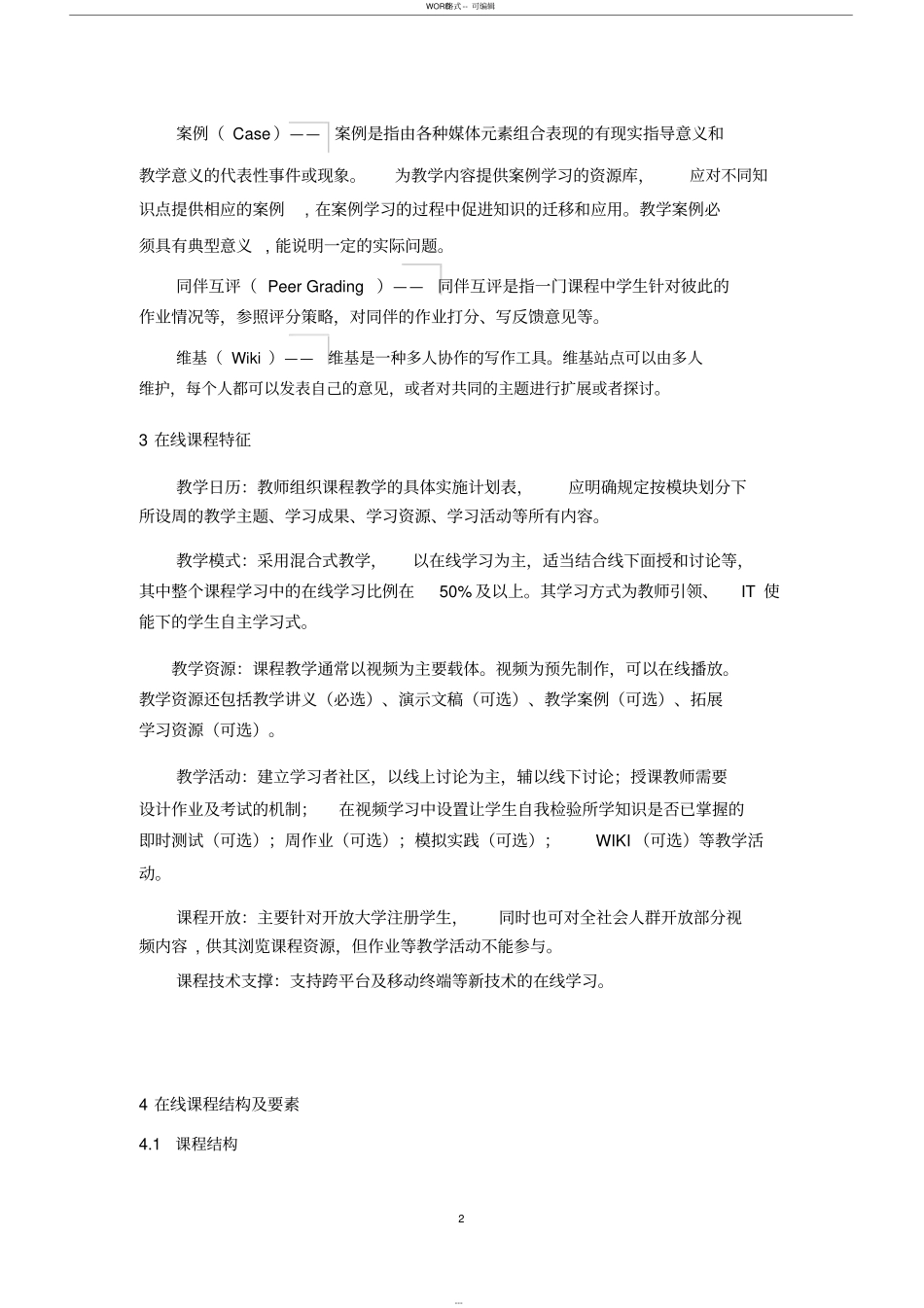 上海开放大学在线课程标准_第2页