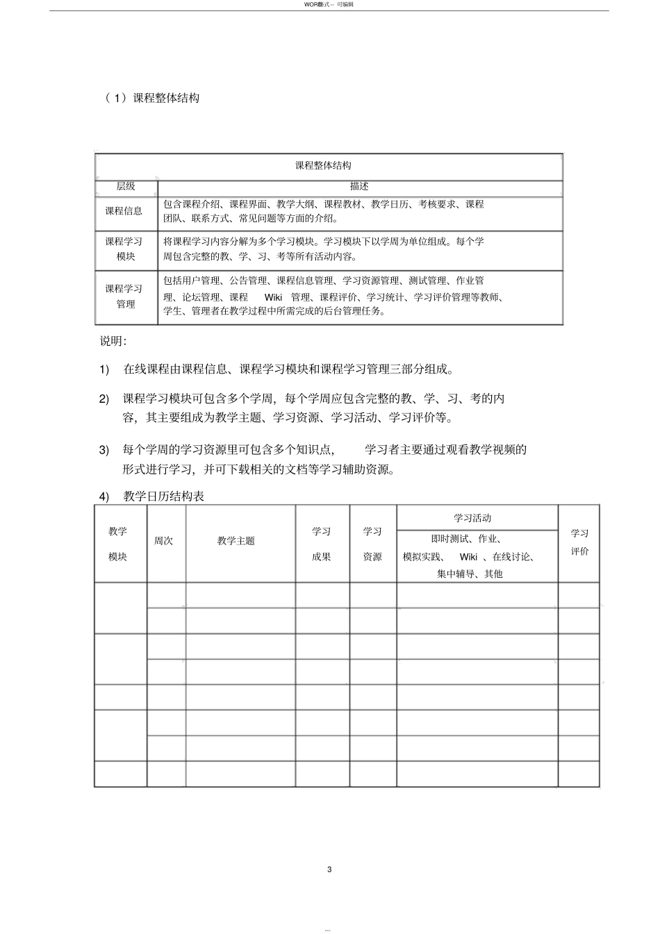 上海开放大学在线课程标准_第3页