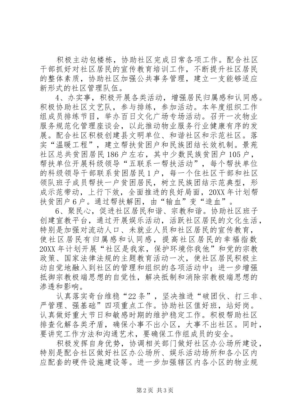 奇台镇景苑社区工作组帮扶计划与措施_第2页