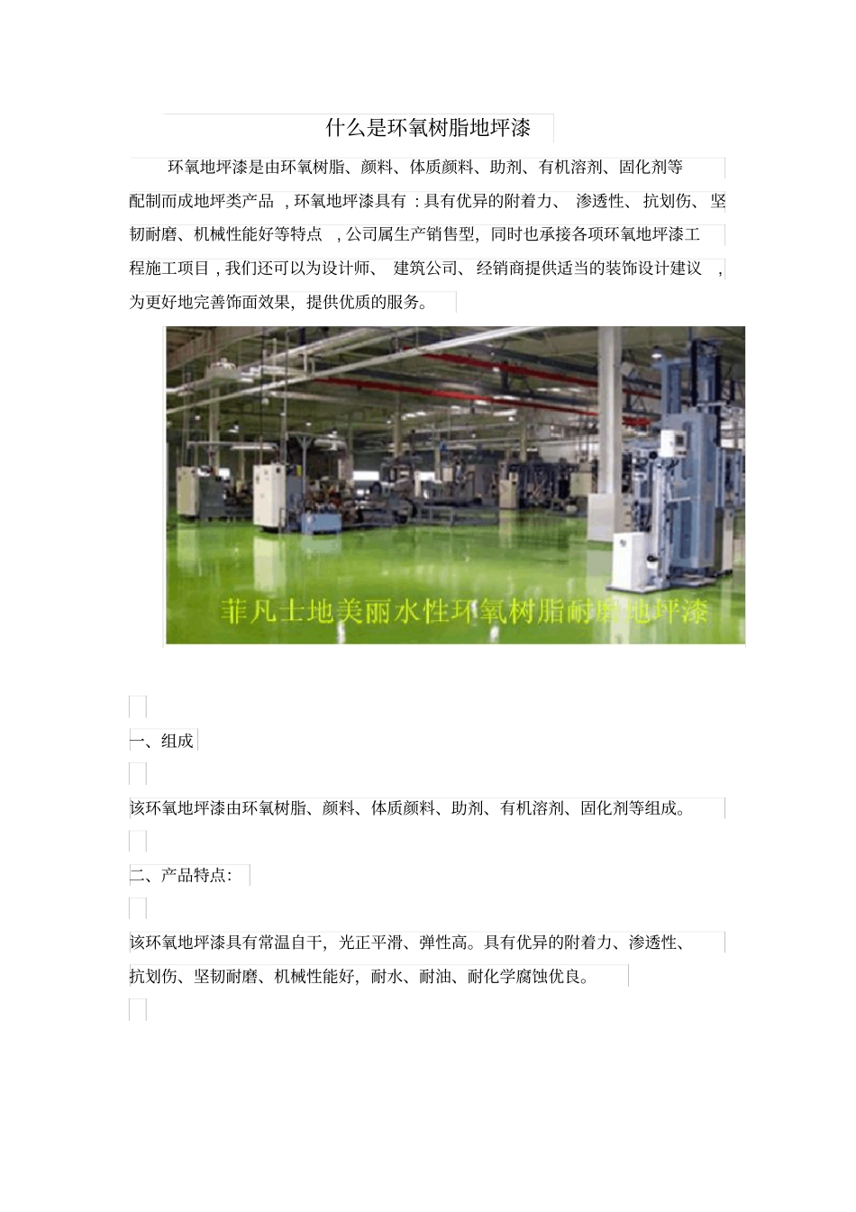 什么是环氧树脂地坪漆_第1页