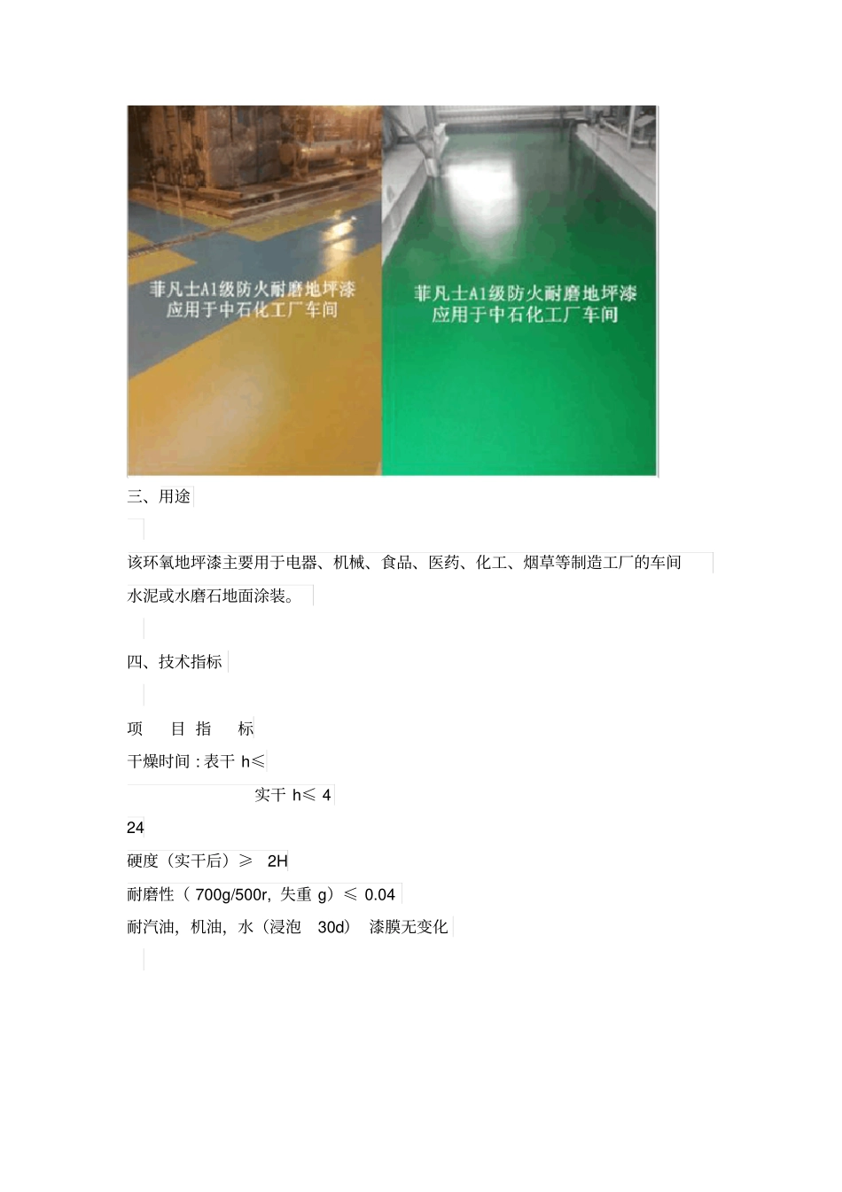 什么是环氧树脂地坪漆_第2页