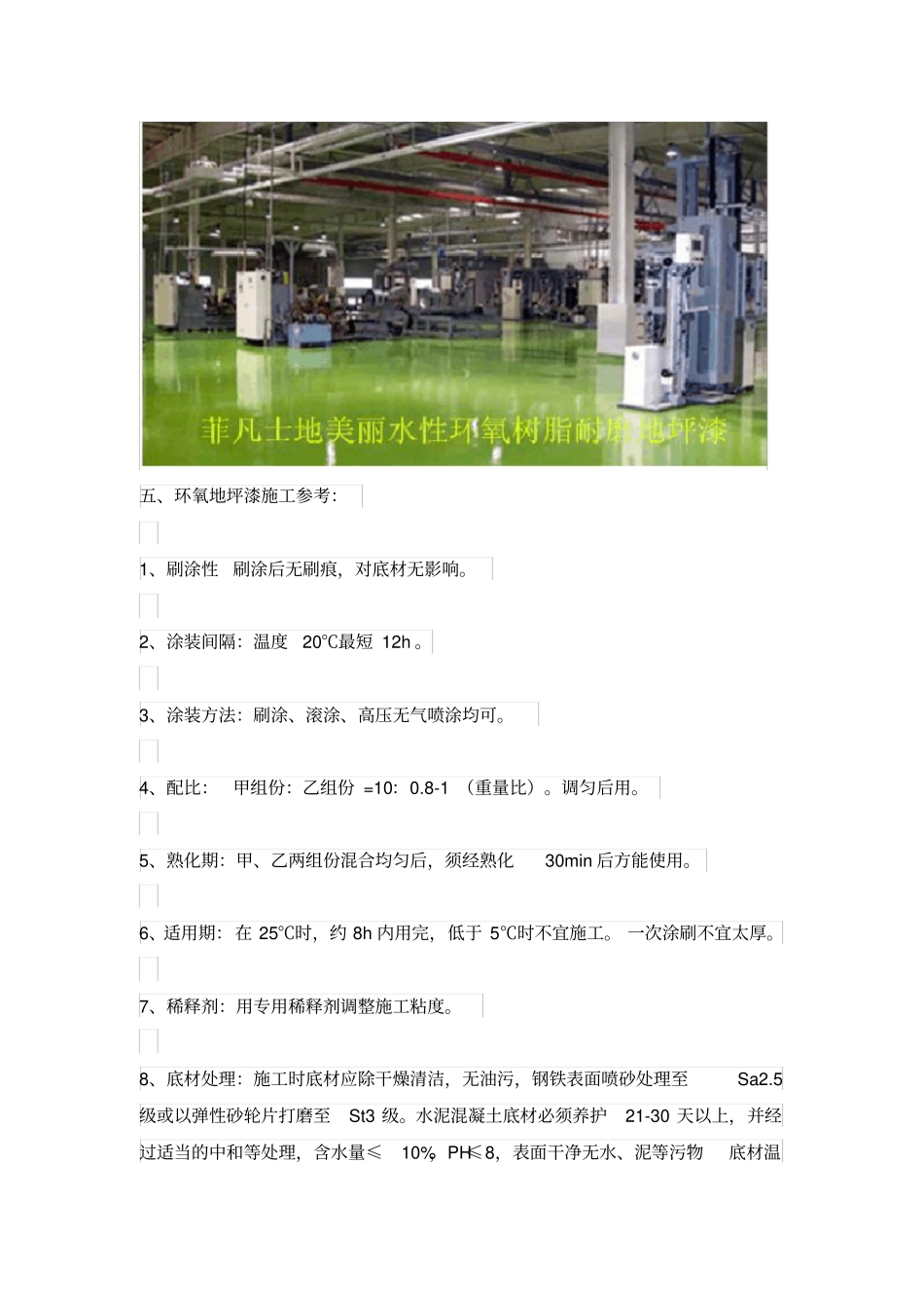 什么是环氧树脂地坪漆_第3页