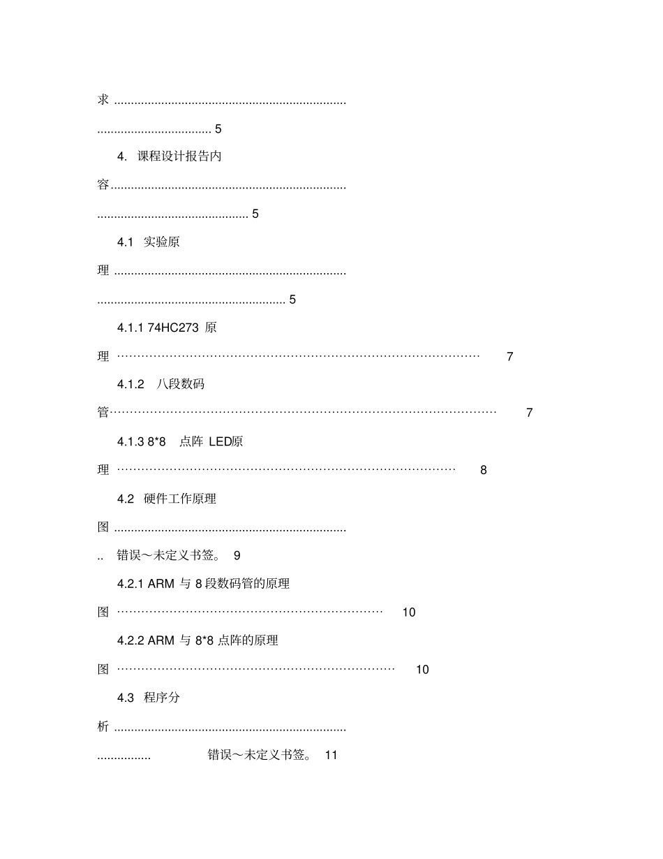 嵌入式课程设计--ARM控制8段数码管和点阵数码管模块设计_第3页
