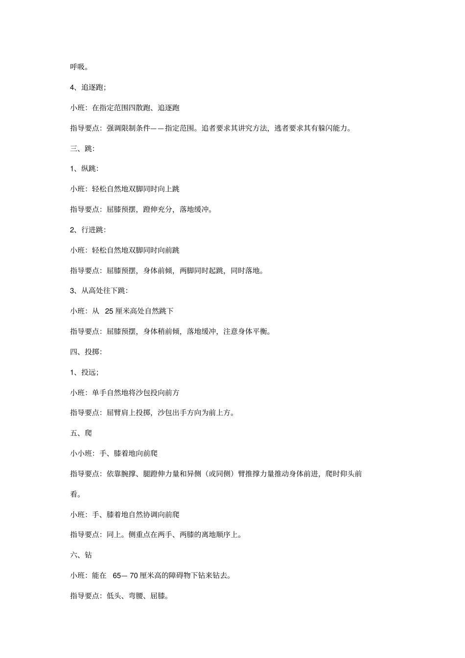 小中大班体育活动目标_第2页