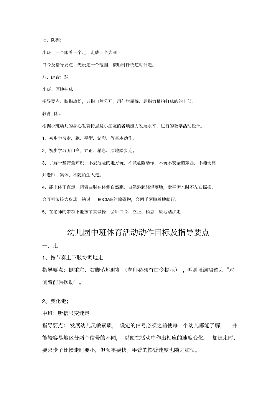 小中大班体育活动目标_第3页