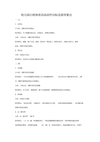 小中大班体育活动目标