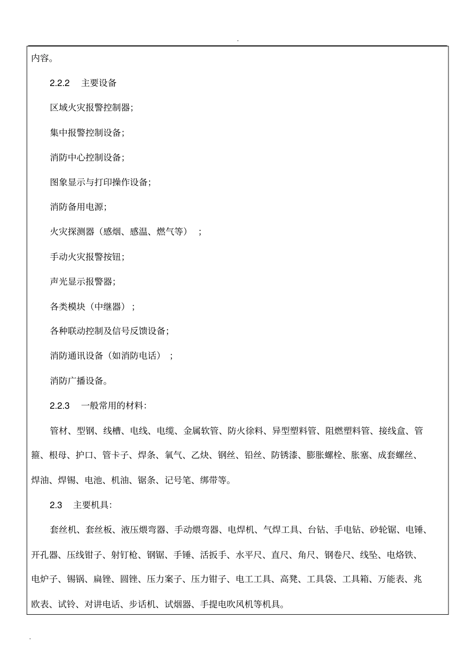 报警系统技术交底大全_第2页