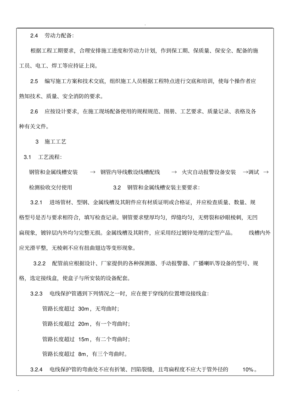 报警系统技术交底大全_第3页