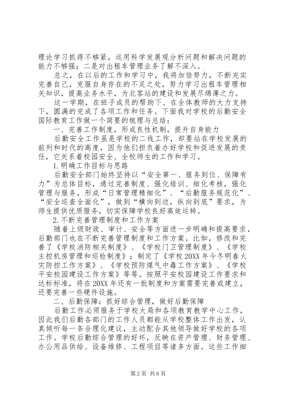 内勤个人工作总结内勤工作总结_第2页