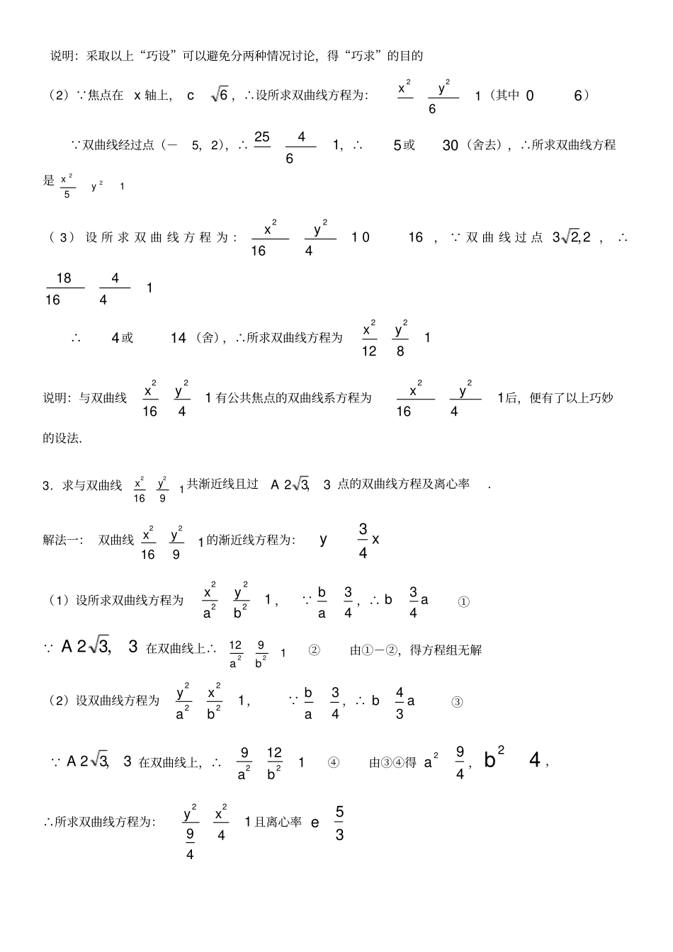 圆锥曲线的标准方程_第2页