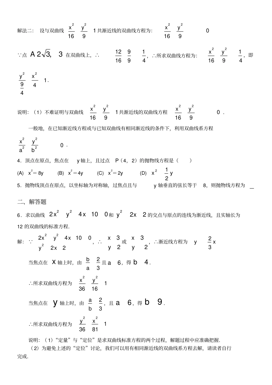圆锥曲线的标准方程_第3页