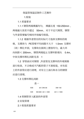 保温管保温层制作工艺操作