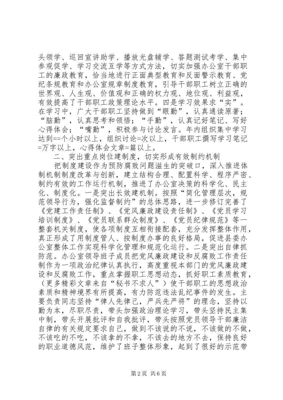 县委办公室党风廉政建设责任制执行情况总结_第2页