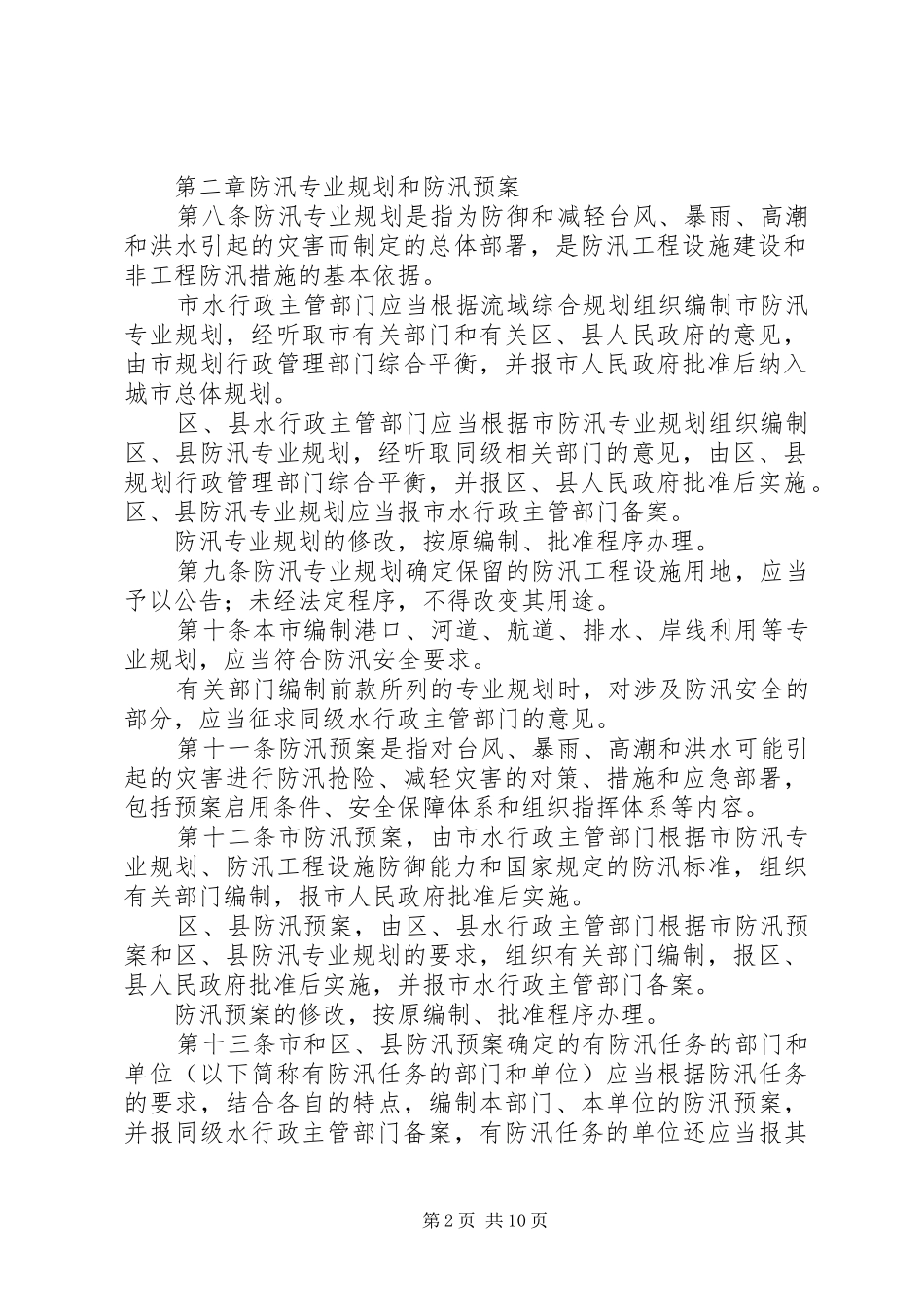 省安全生产条例版_第2页