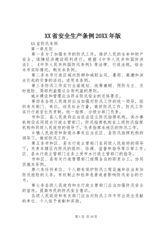 省安全生产条例版